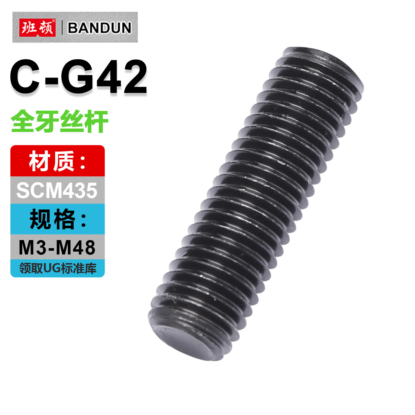 C-G42全螺纹螺柱12.9级通丝螺杆