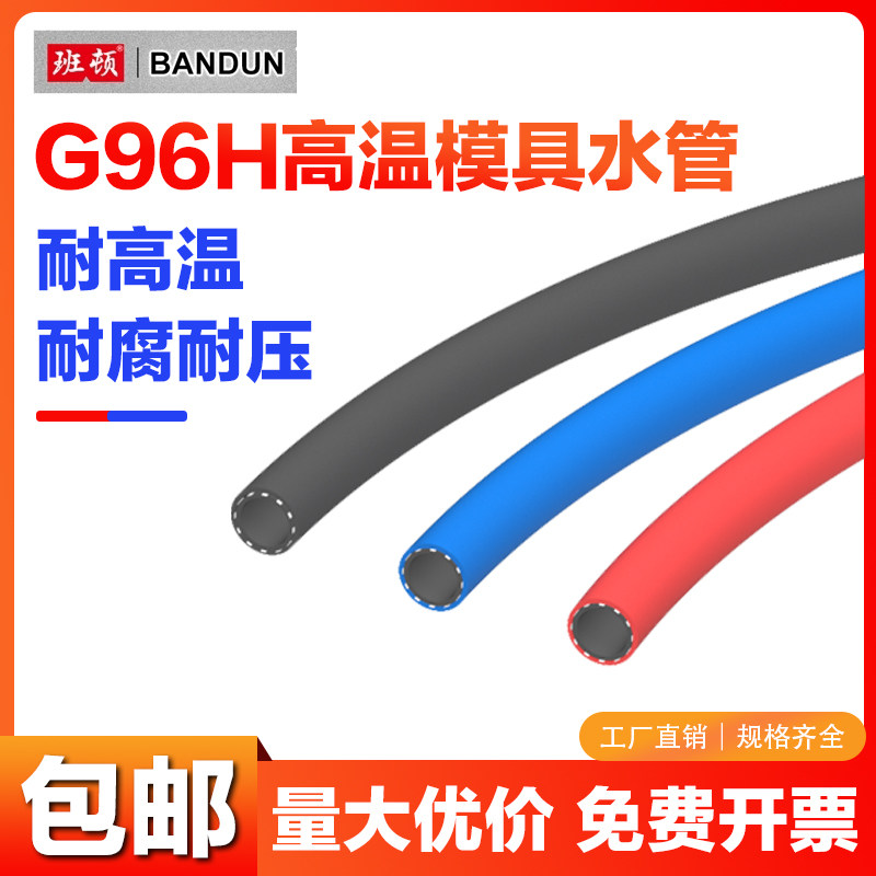 C-G96H三元乙丙EPDM耐高温软管