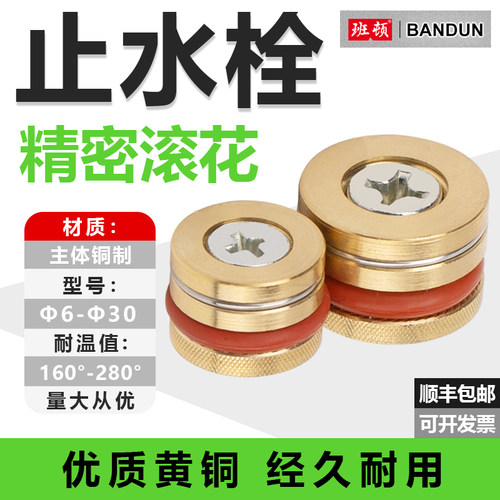 模具止水栓花型耐高温密封