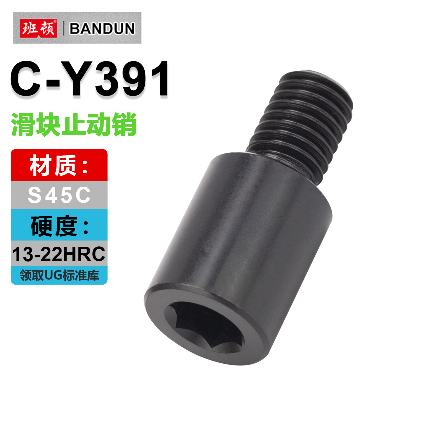 C-Y391滑块止动销滑块定位