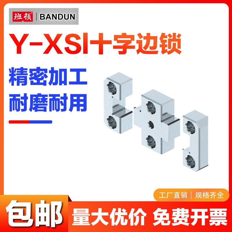 C-XSI十字边锁-欧标X字边锁