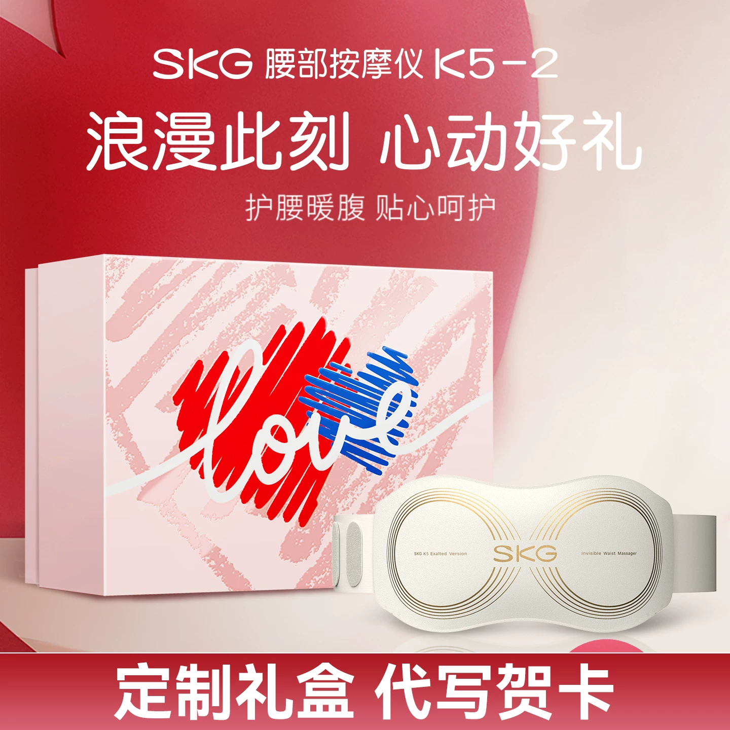 SKG腰部按摩仪生日礼物送老婆女生闺蜜女朋友暖宫腰带实用礼盒