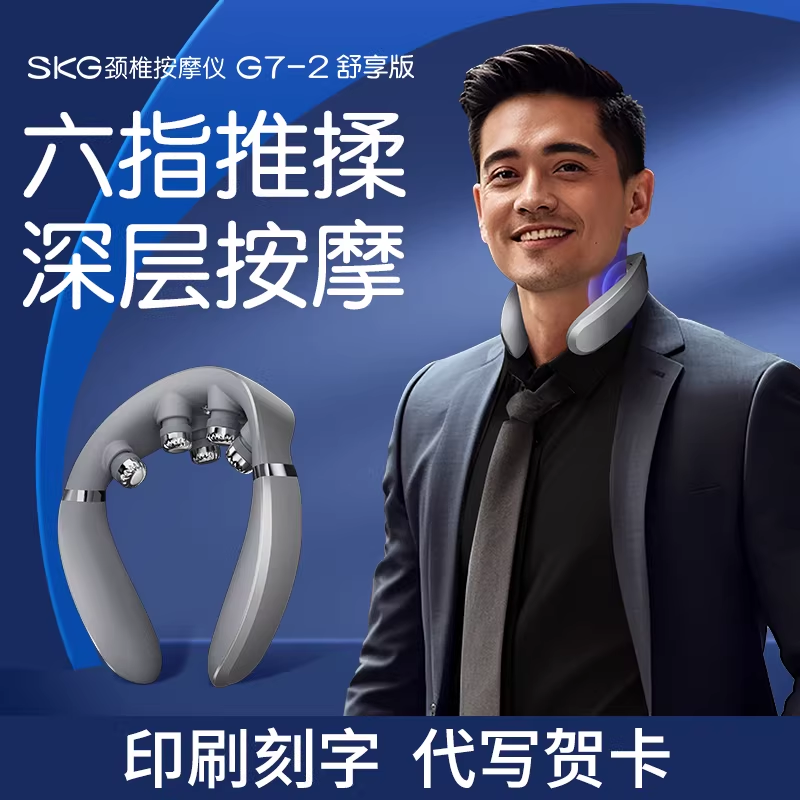 skg颈椎按摩器G7二代商务礼物送领导团购实用高级员工礼品盒
