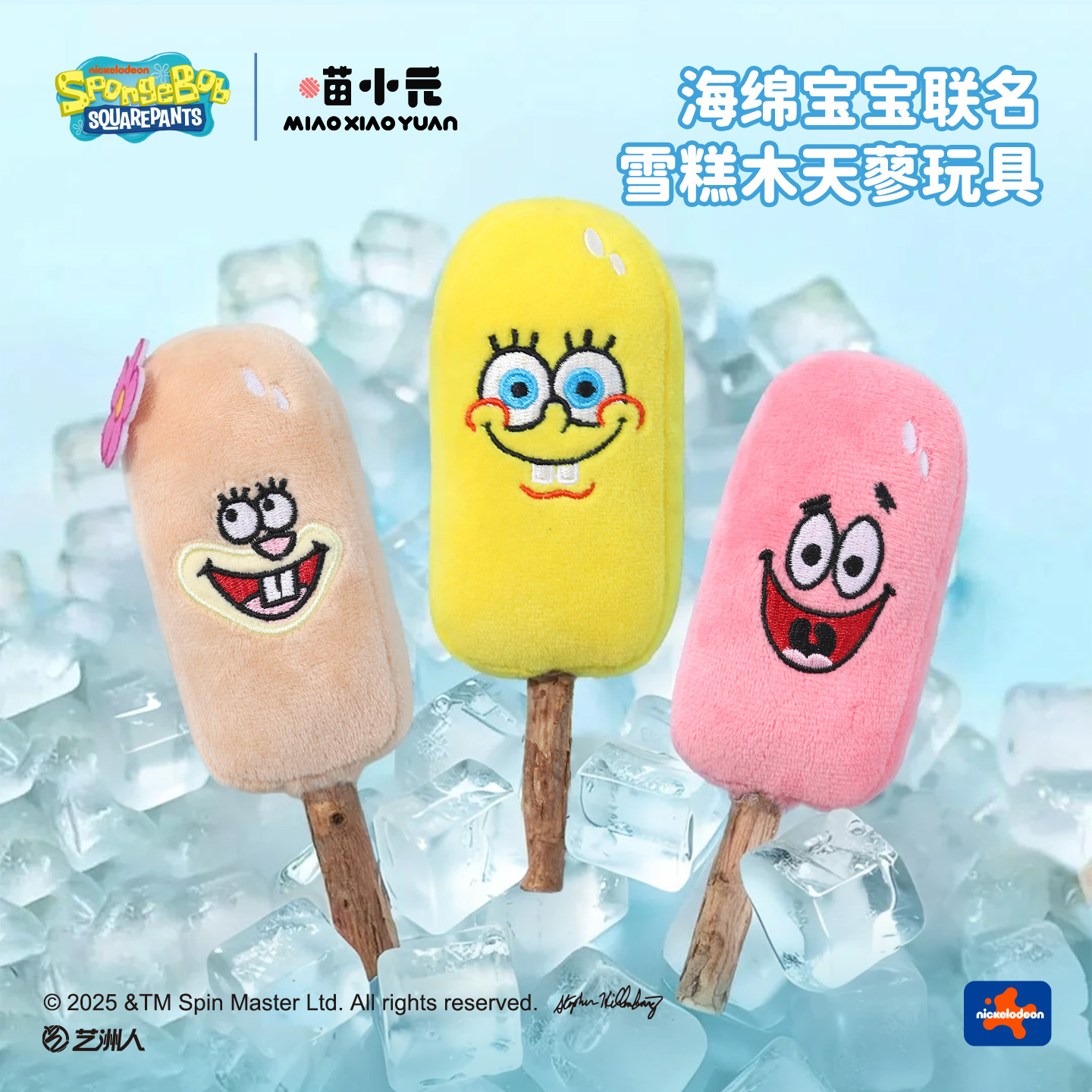 喵小元海绵宝宝联名木天蓼磨牙棒