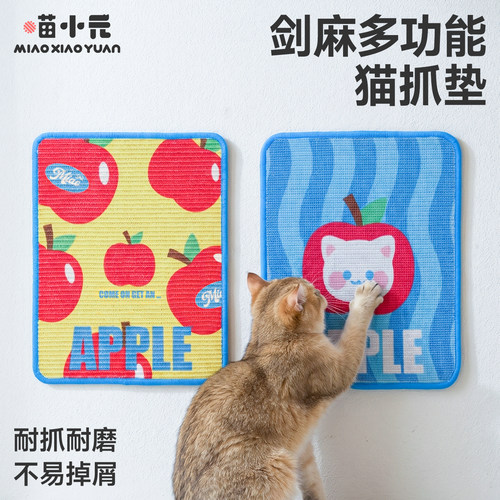 喵小元|猫抓板耐磨不掉屑猫抓柱防猫抓沙发保护猫抓垫猫抓墙贴
