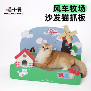 喵小元|风车牧场猫抓板耐磨不易掉屑猫窝一体沙发保护猫咪用品