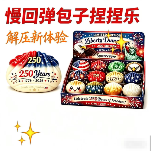 美国250周年纪念款包子捏捏乐