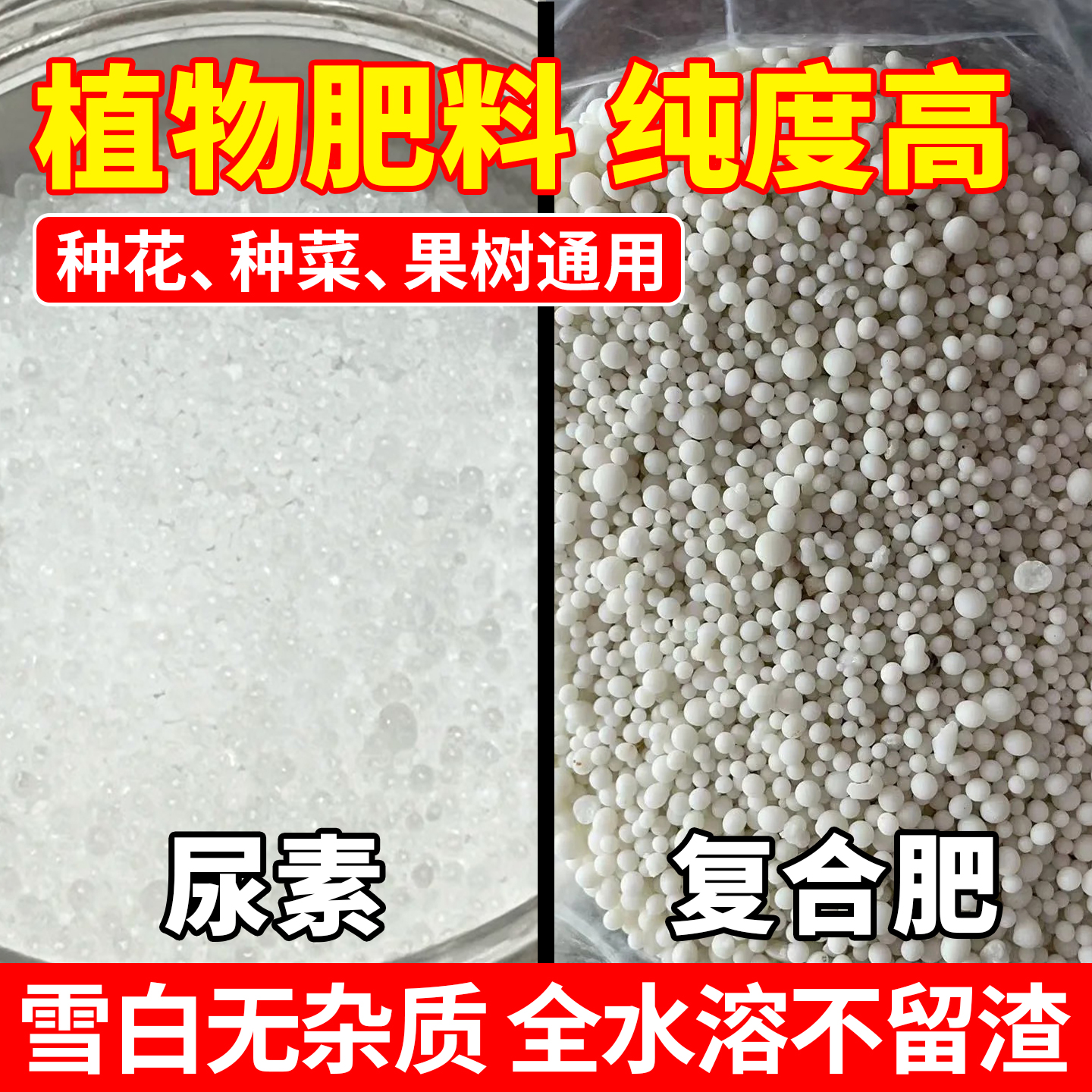 尿素氮肥复合肥家庭园艺肥料