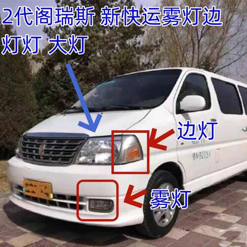 适用于二代金杯阁瑞斯前大灯总成2代格瑞斯角灯金杯快运大灯壳罩