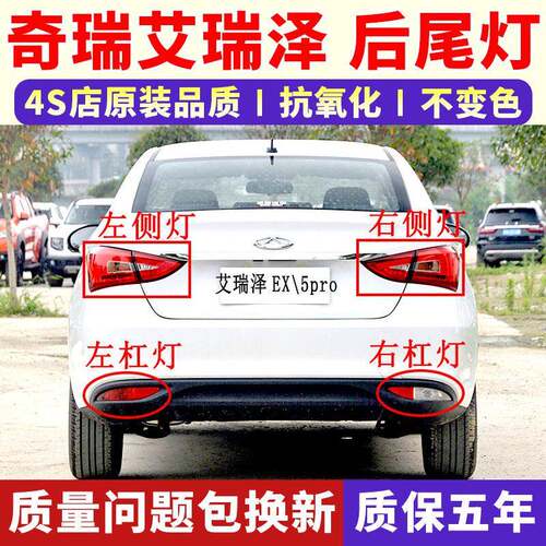 适用于奇瑞艾瑞泽5pro后尾灯总成艾瑞泽EX后雾灯杠灯左右刹车灯罩