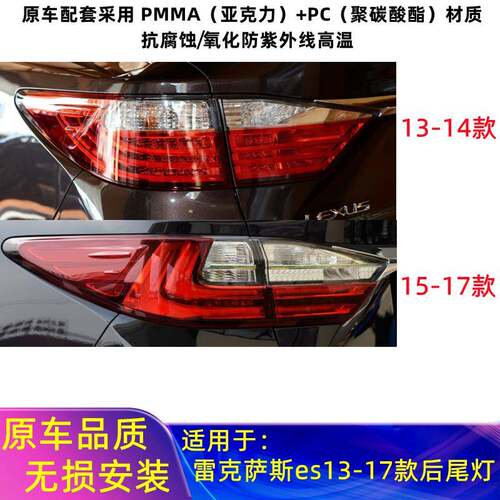 适用13-17款雷克萨斯ES35ES24ES250后尾灯罩壳总成后刹车灯盖尾灯