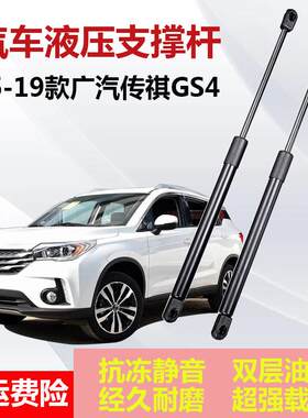 适配15-19款广汽传祺GS4后尾门后备箱液压杆支伸缩杆气弹簧气动顶