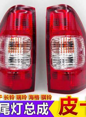 适用江铃骐铃T3T5皮卡后尾灯江淮瑞玲中兴长铃金龙东风后尾灯总成