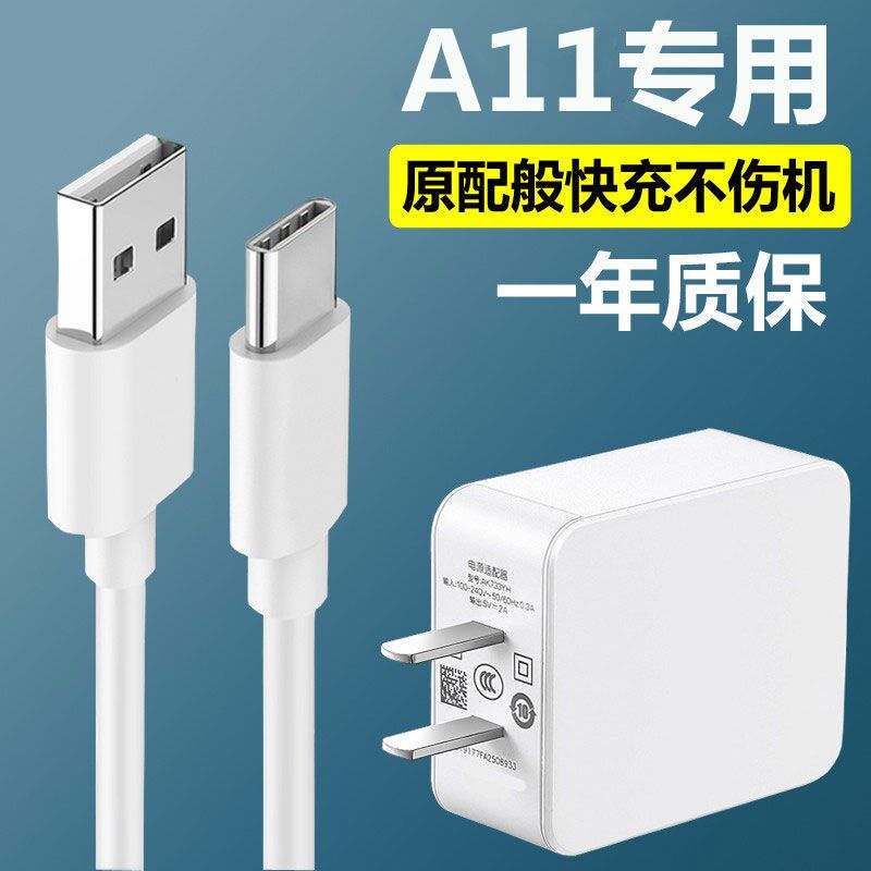 适用OPPOa11原装充电器充电线a11快充充电头数据线a11手机充电线使用感如何?