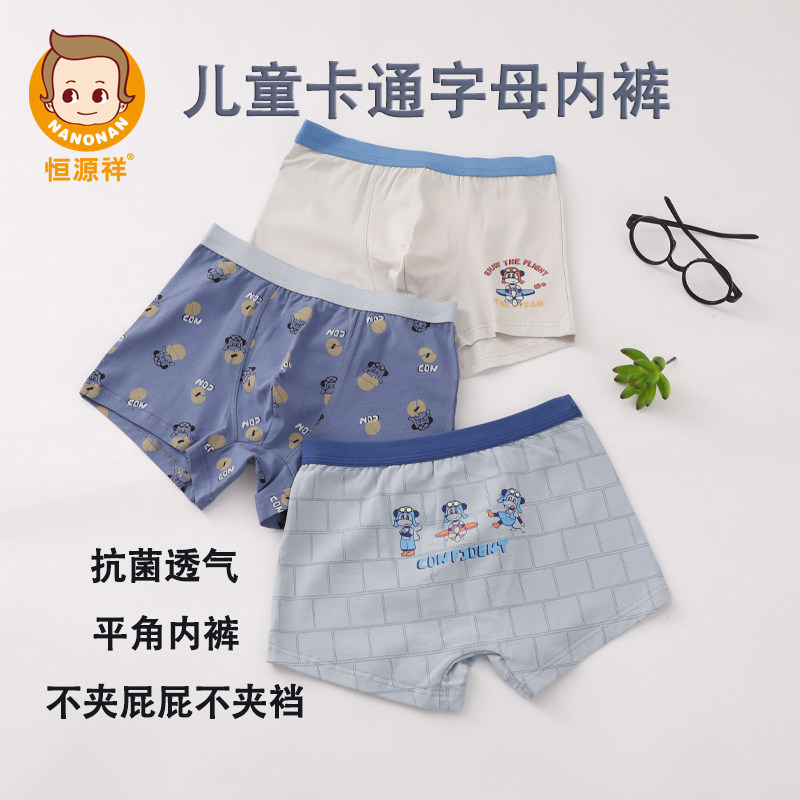 恒源祥儿童内裤男童透气抗菌平角裤棉氨卡通字母中大童女童短裤