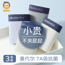 恒源祥儿童内裤男童莫代尔抗菌平角裤中大童男孩宽松成长四角短裤