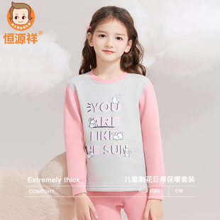 恒源祥儿童保暖内衣套装秋衣秋裤女孩衬衣衬裤秋冬季加绒加厚儿童