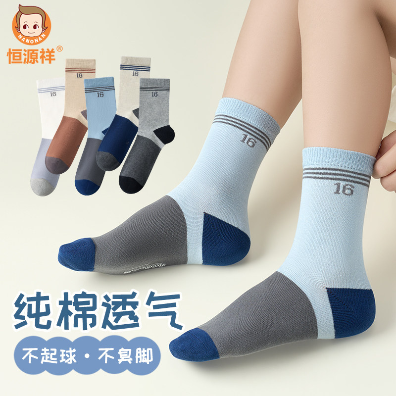 恒源祥儿童纯棉袜子男童秋冬季中筒袜中大童小学生全棉防臭运动袜,童装/婴儿装/亲子装,儿童袜子(0-16岁),淘宝优惠券,粉丝福利购,淘宝优惠卷