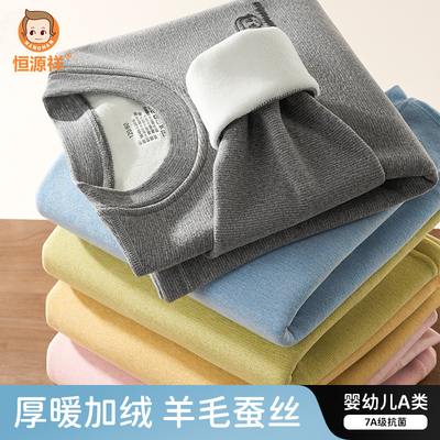恒源祥羊毛蚕丝加厚保暖内衣儿童