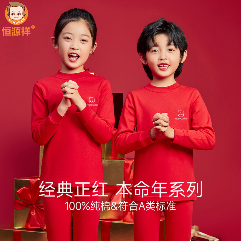 恒源祥儿童保暖内衣男女童大红本命年纯棉秋衣秋裤中大童鸿运套装,童装/婴儿装/亲子装,内衣套装,淘宝优惠券,粉丝福利购,淘宝优惠卷