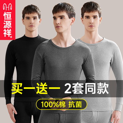 纯棉抗菌恒源祥秋衣秋裤保暖内衣