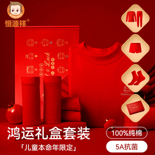 恒源祥儿童保暖内衣男女童本命年纯棉鸿运套装 中大童大红秋衣秋裤