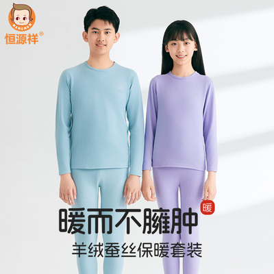 恒源祥保暖内衣套装青少年打底衫加绒加厚睡衣抗菌秋衣秋裤秋冬季