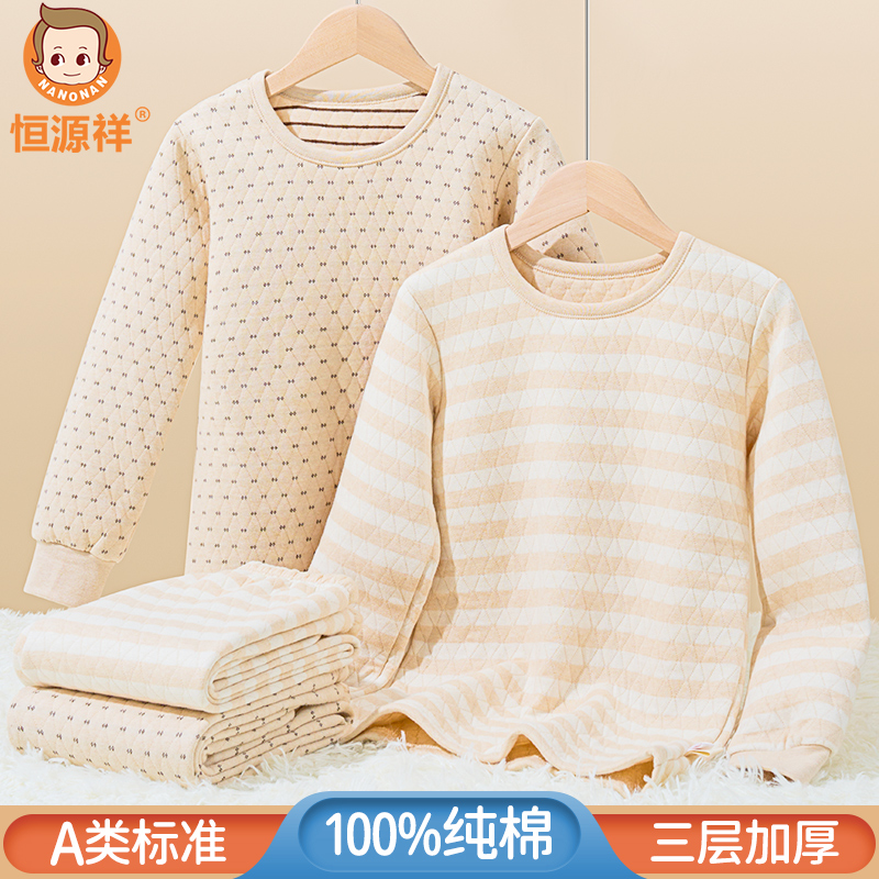 恒源祥100%纯棉三层夹棉保暖内衣