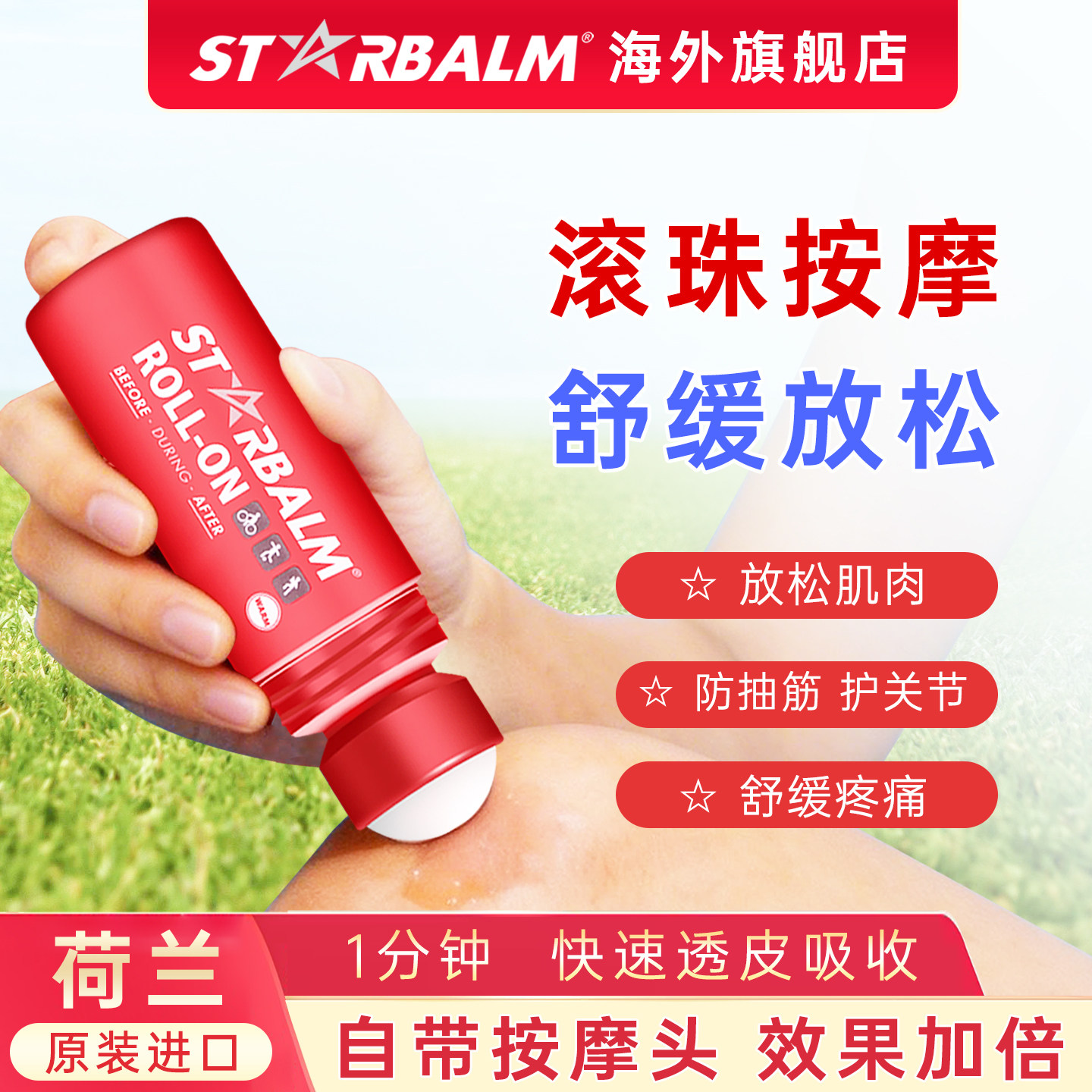 starbalm放松肌肉舒缓膏缓解酸痛疲劳运动损伤修复热身按摩膏