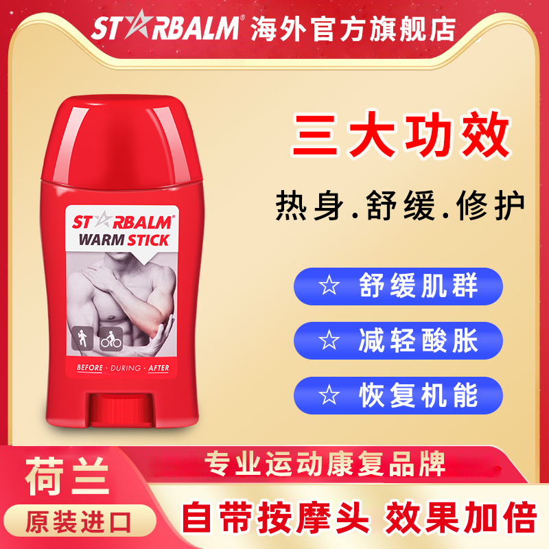 荷蘭進口運動損傷按摩修復膏