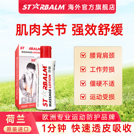 starbalm关节膝盖舒缓膏强效舒缓非氨糖肌肉按摩膏