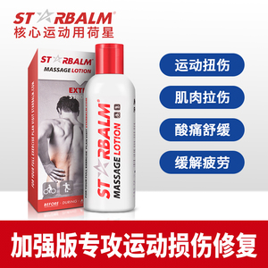 加强版starbalm运动损伤修复膏膝盖肌肉韧带拉伤关节扭伤按摩膏