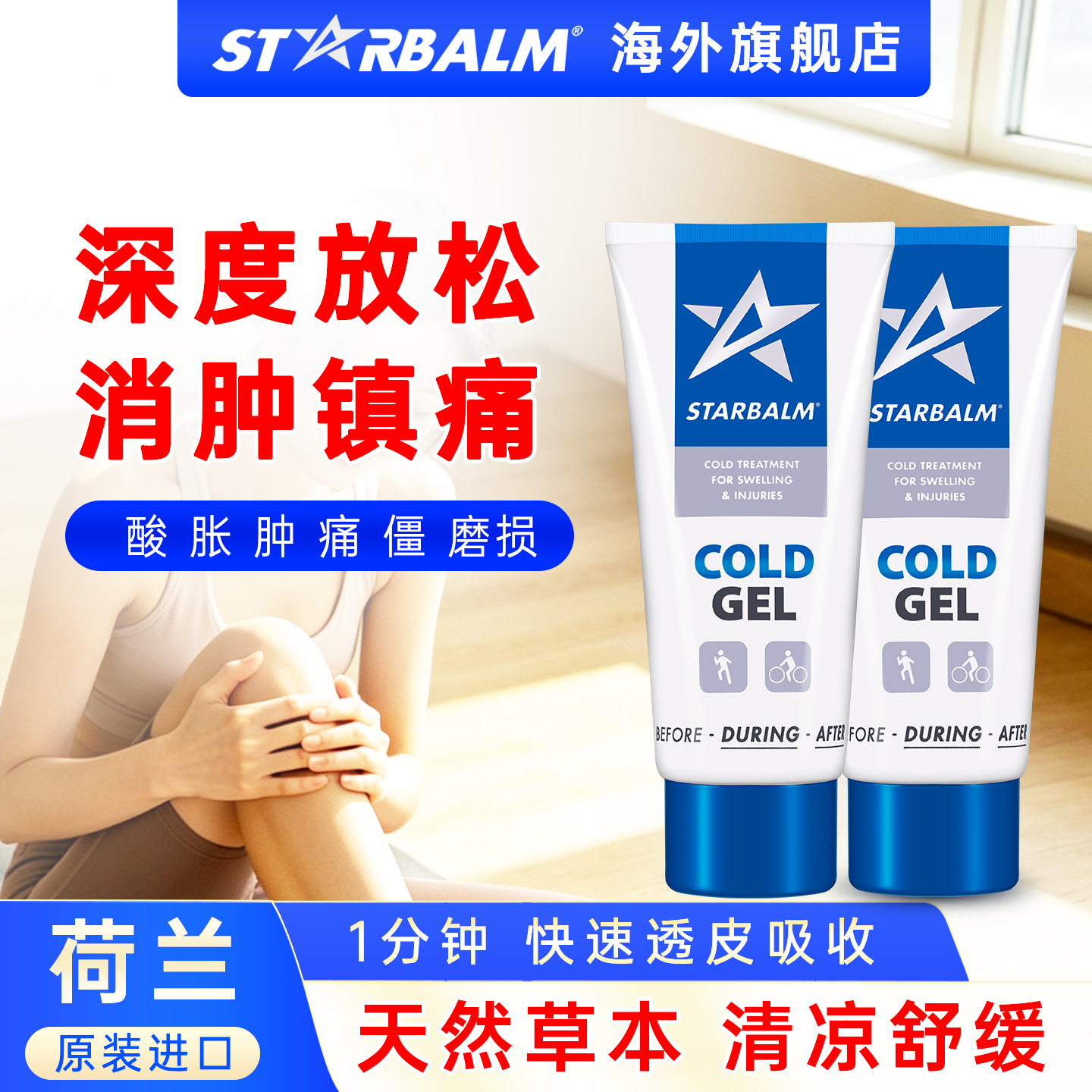 【荷兰进口】快速消肿镇痛舒缓膏