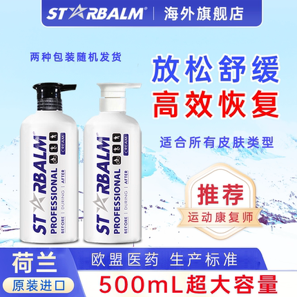 康复理疗师推荐运动恢复缓解肌肉酸痛按摩排酸舒缓放松肌肉按摩膏