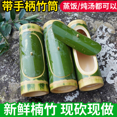 新鲜天然手工竹筒带盖带手柄蒸饭筒卧式家用商用蒸饭蒸菜炖汤