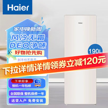 海尔风冷无霜冰箱190升双门小型家用迷你净味保鲜超薄两门电冰箱