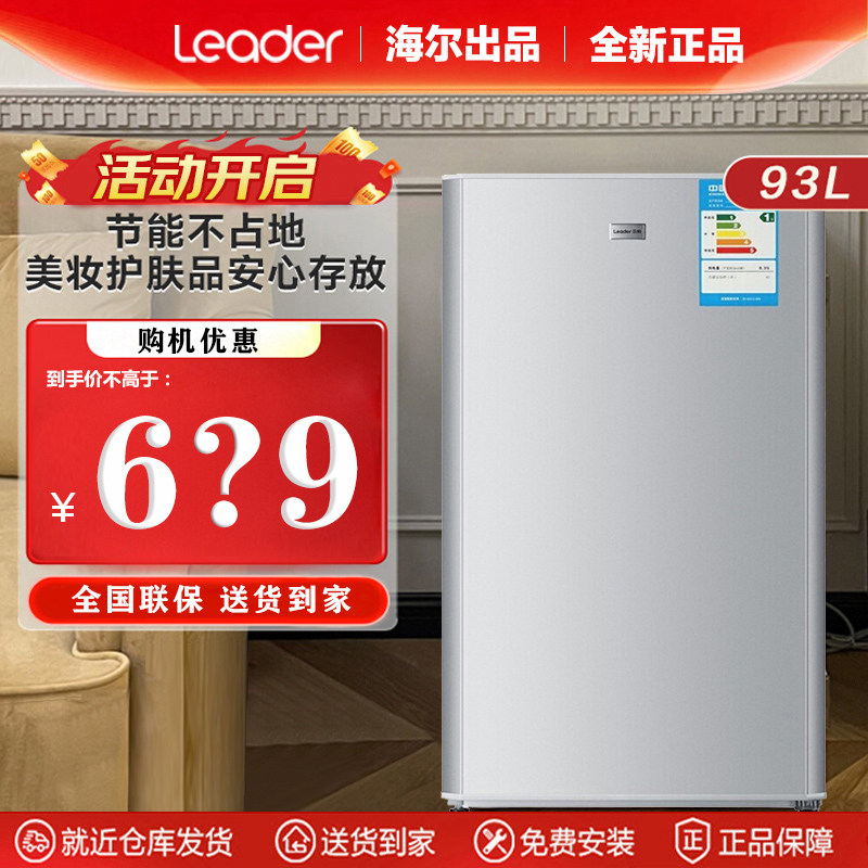小型电冰箱海尔出品统帅家用93升单门冷藏微冷冻宿舍旗舰店同款
