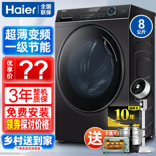 海尔滚筒洗衣机家用8kg纤薄超薄嵌入405mm全自动10公斤变频洗衣机