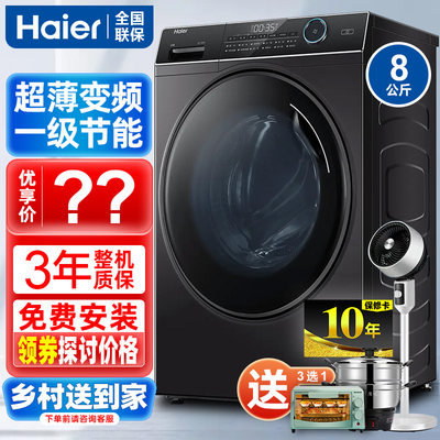 海尔超薄变频滚筒洗衣机一级能效