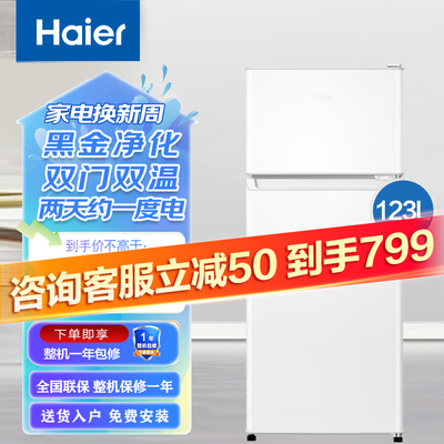 海尔电冰箱123升小型家用两门双开门冷藏冷冻迷你家用黑金净化