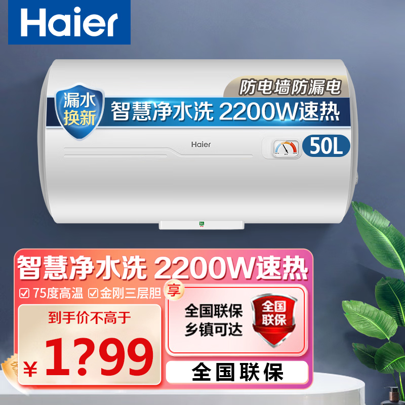 60升ES50H-CK3(1)海尔