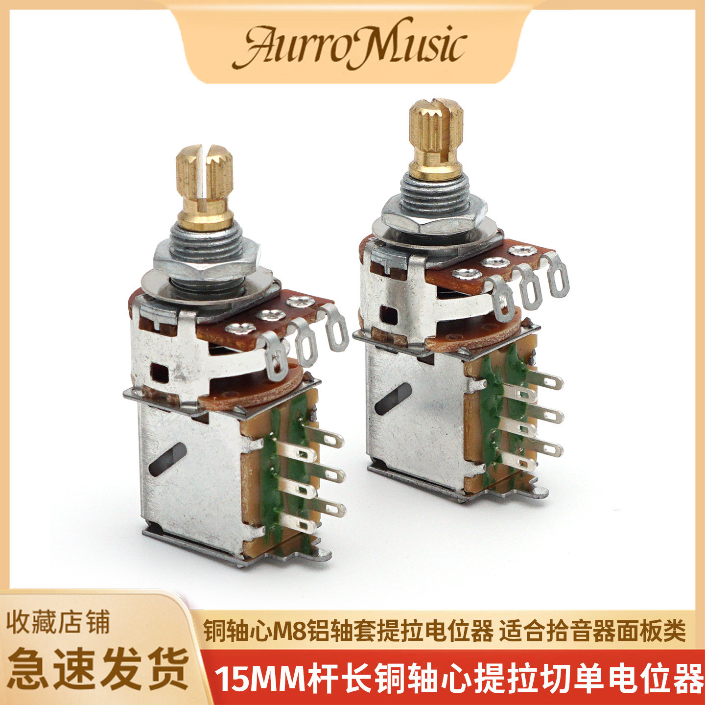 电吉他15mm铜轴心提拉电位器双线圈拾音器切单开关音量控制旋钮