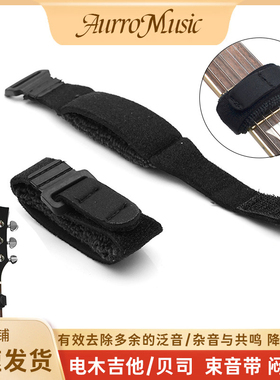 制音束带电木吉他止音带贝司贝斯闷音带乐器配件专业护弦制闷音