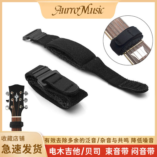 电吉他电贝司贝司闷音束带