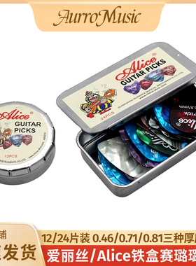 Alice 爱丽丝12/24片铁盒便携装赛璐璐民谣吉他拨片扫弦弹唱拨片
