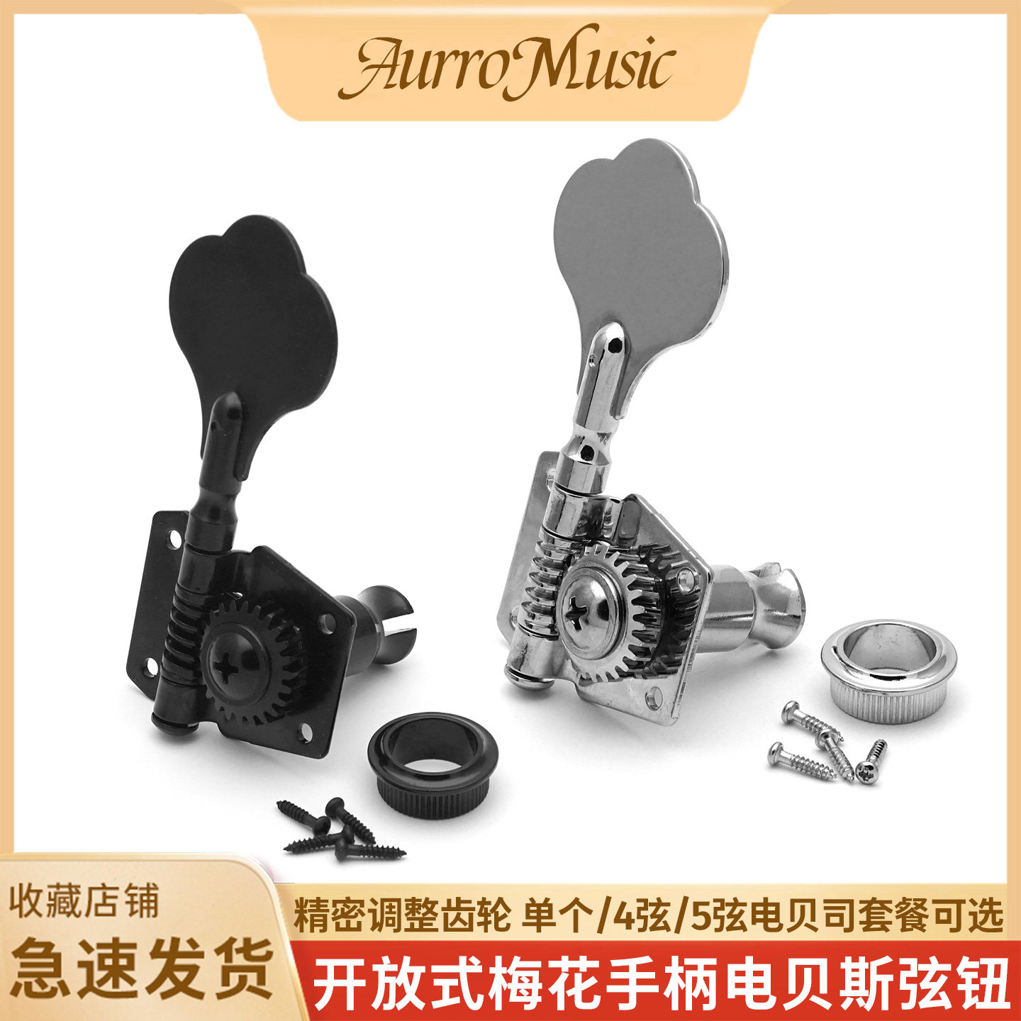 开放式电贝司弦钮梅花手柄Bass图片