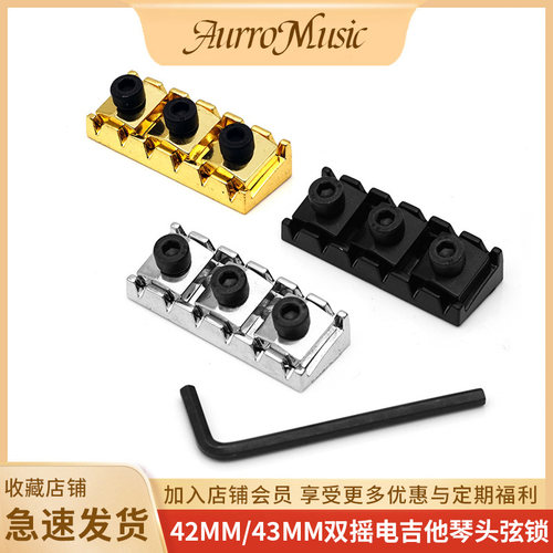 42/43mm双摇电吉他琴头弦锁