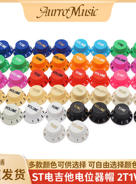 ST电吉他电位器帽6mm孔SQ吉他音色旋钮音量音色调节帽控制旋钮帽