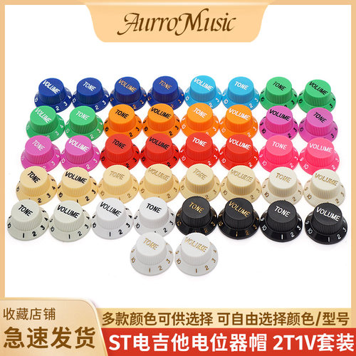 ST电吉他电位器帽音色音量旋钮帽