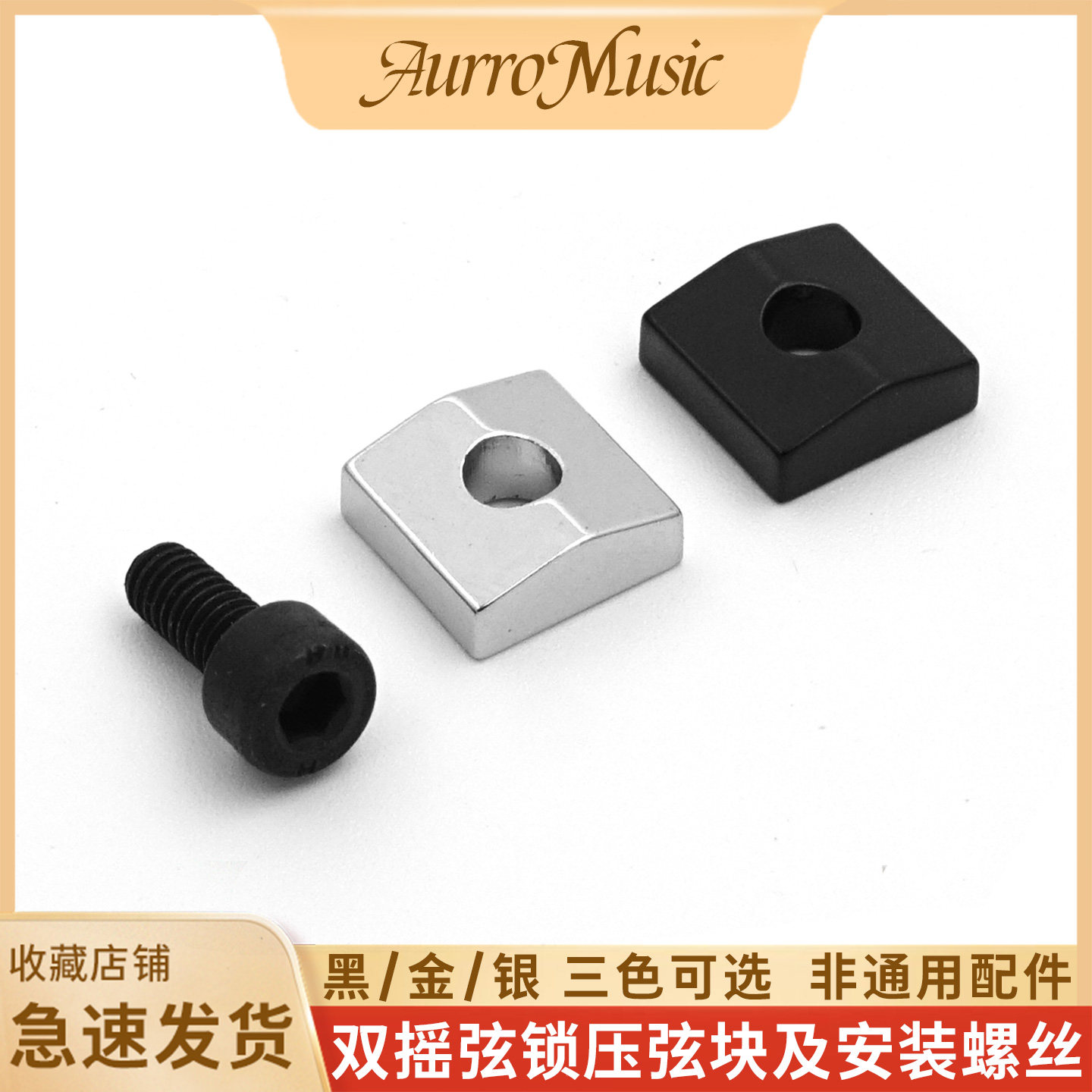 双摇电吉他琴头弦锁压弦块图片